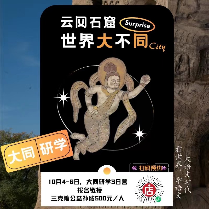 大同研学