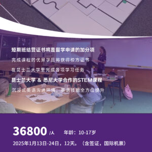 澳大利亚寒假12天夏校营