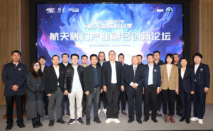 三克糖参加第三届航天科幻季论坛，共同发布创新联...